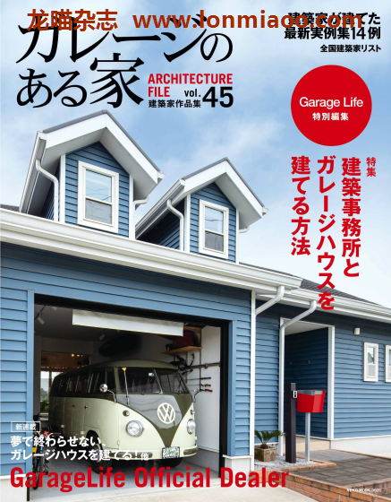 [日本版]Garage Life别册 ガレージのある家 vol.46 带车库的房子PDF电子杂志